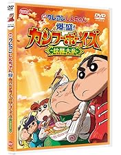 Amazon.co.jp: 映画クレヨンしんちゃん もののけニンジャ珍風伝